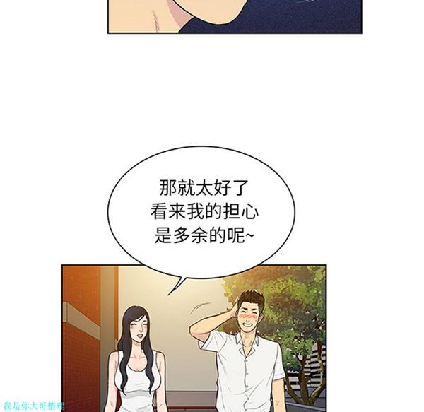 女神环绕的男人 第29话 第82页