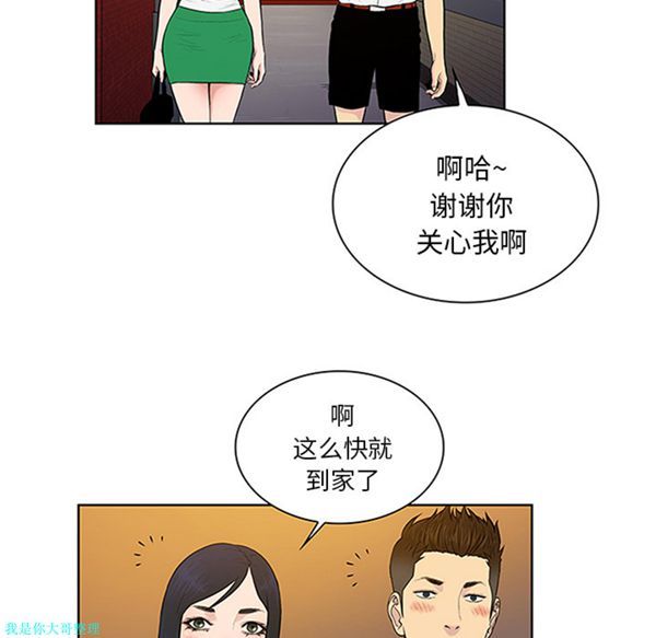 女神环绕的男人 第29话 第83页