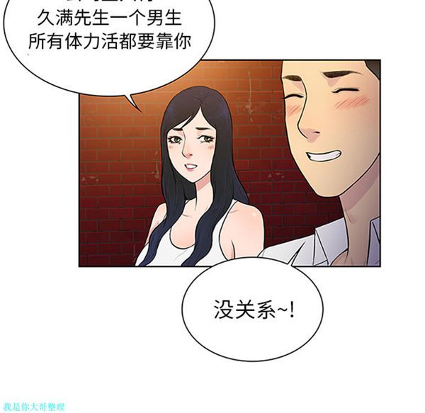 女神环绕的男人 第29话 第69页