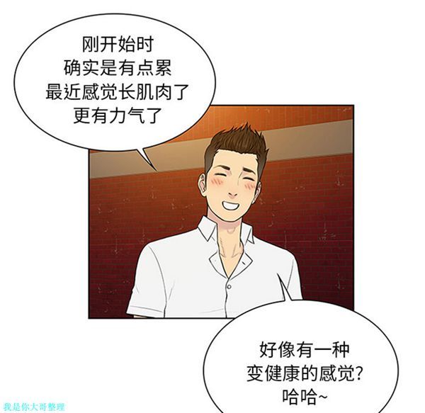 女神环绕的男人 第29话 第70页
