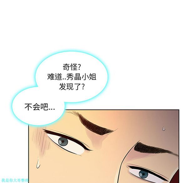 女神环绕的男人 第29话 第73页