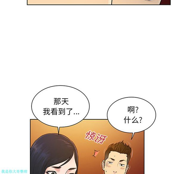 女神环绕的男人 第29话 第74页