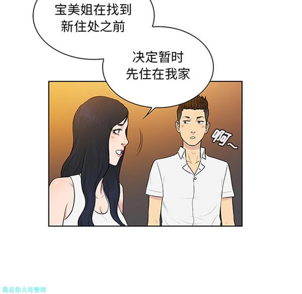 女神环绕的男人 第29话 第88页