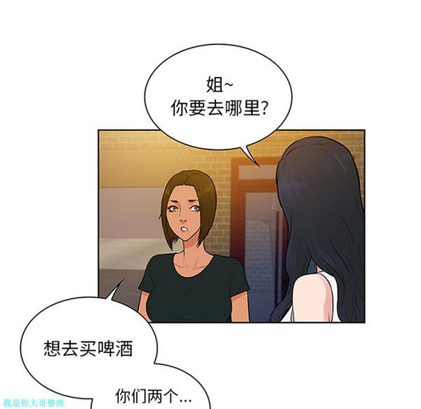 女神环绕的男人 第29话 第89页