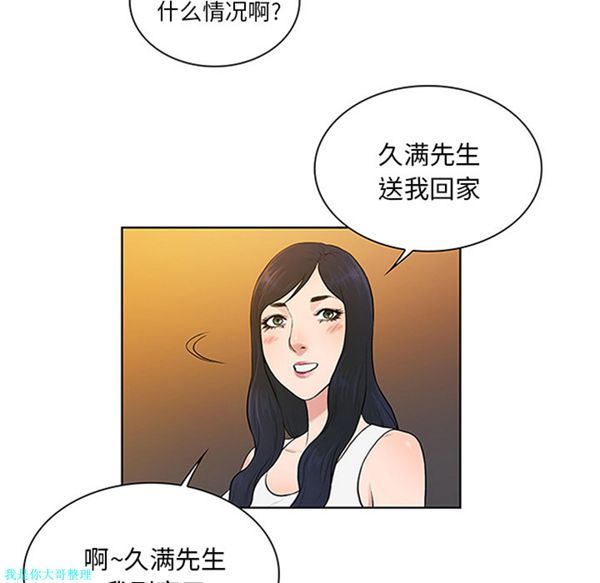 女神环绕的男人 第29话 第90页