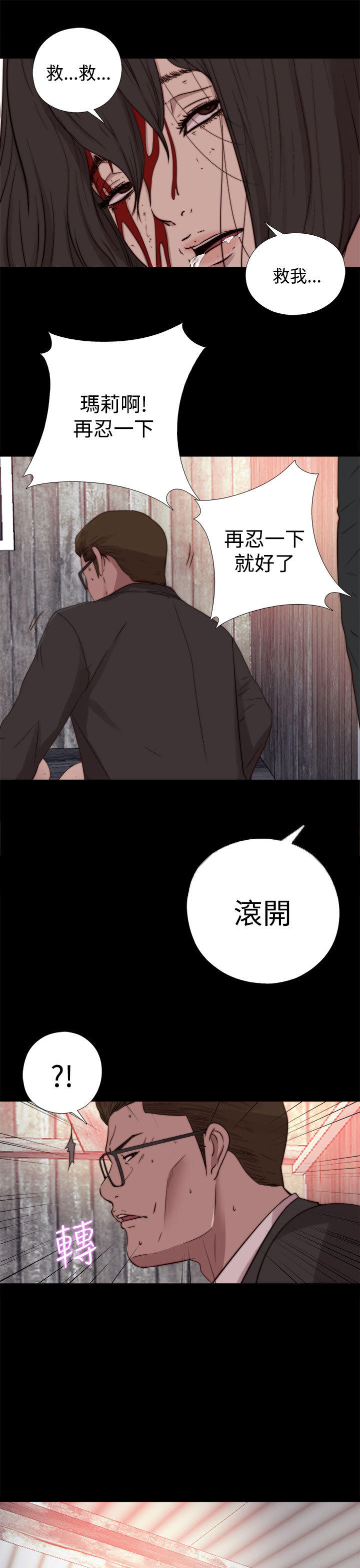 寻找梅莉 第30话 第5页