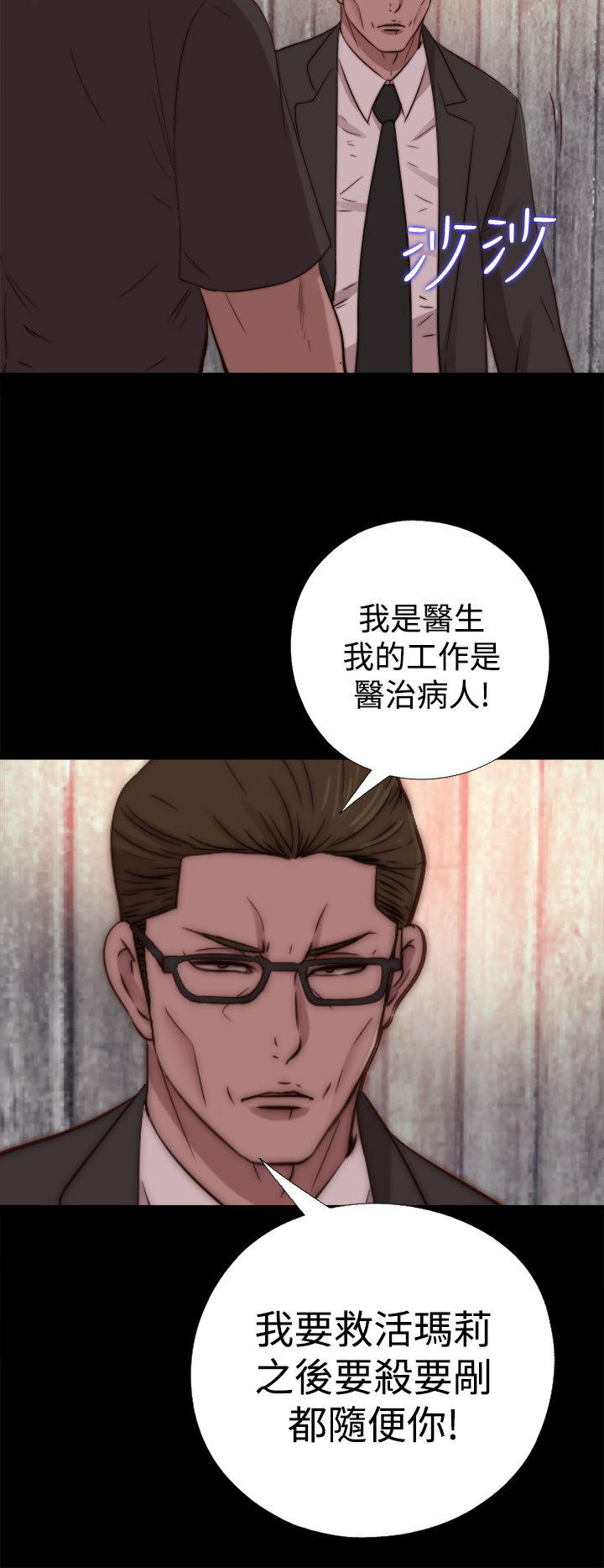 寻找梅莉 第30话 第8页