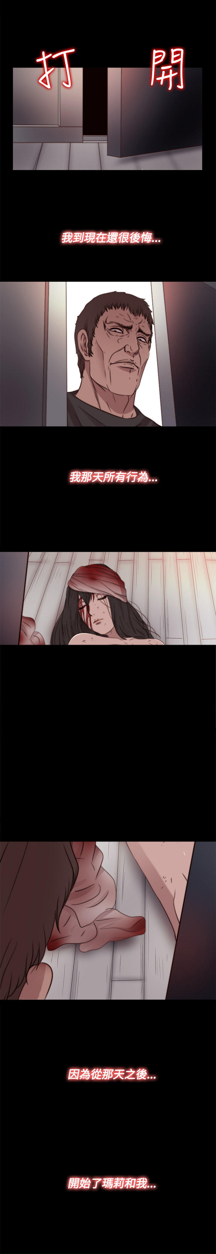 寻找梅莉 第31话 第1页