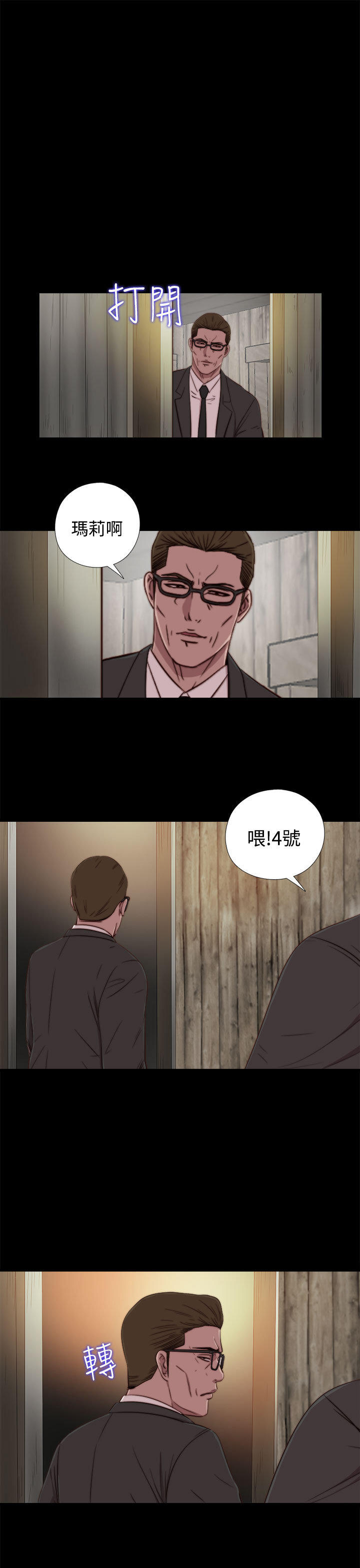寻找梅莉 第31话 第3页