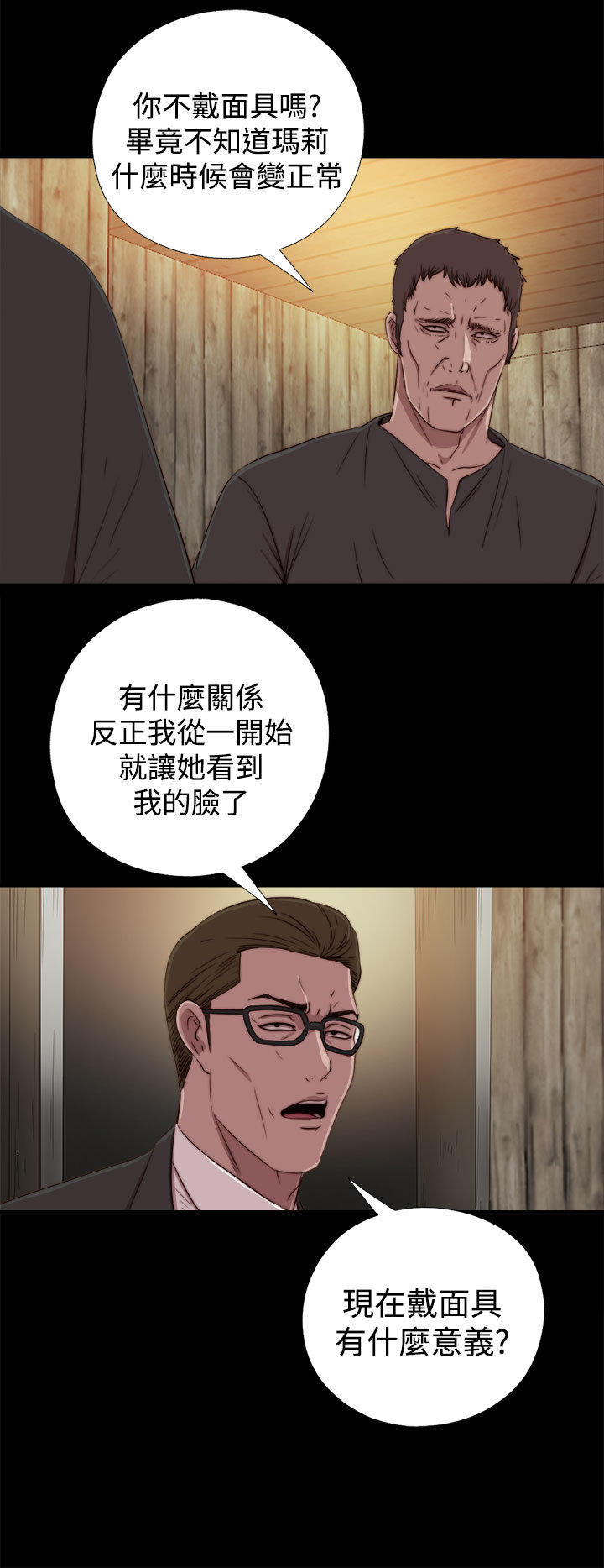 寻找梅莉 第31话 第4页