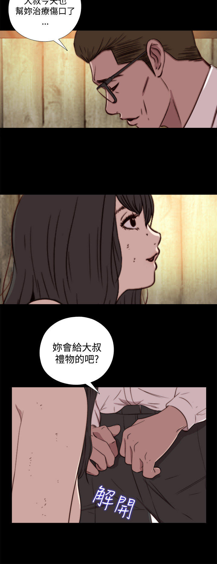 寻找梅莉 第31话 第7页