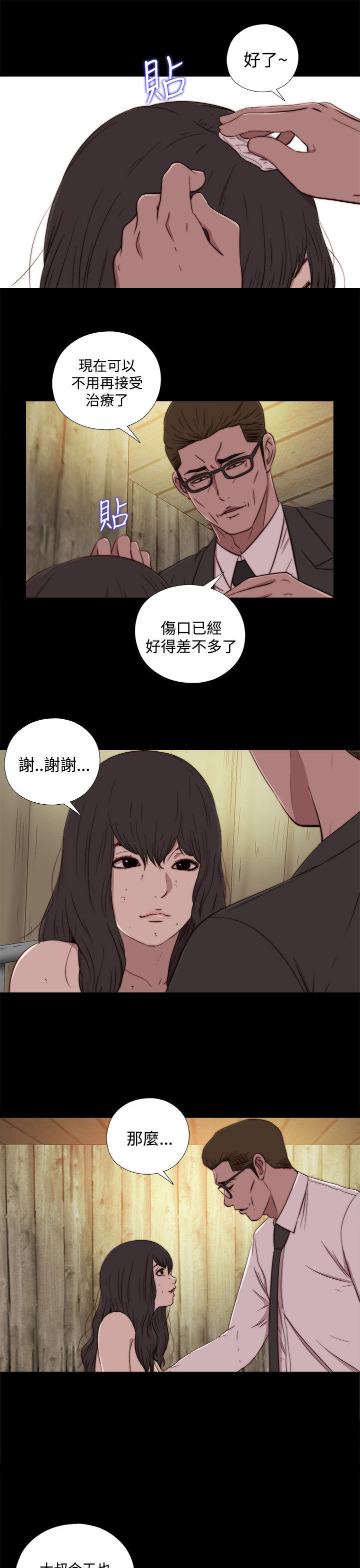 寻找梅莉 第31话 第6页