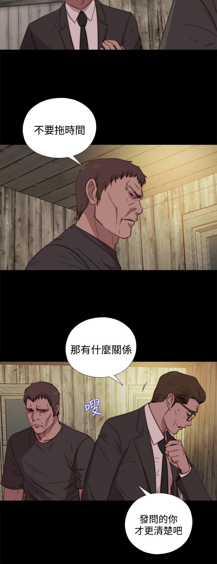 寻找梅莉 第32话 第2页