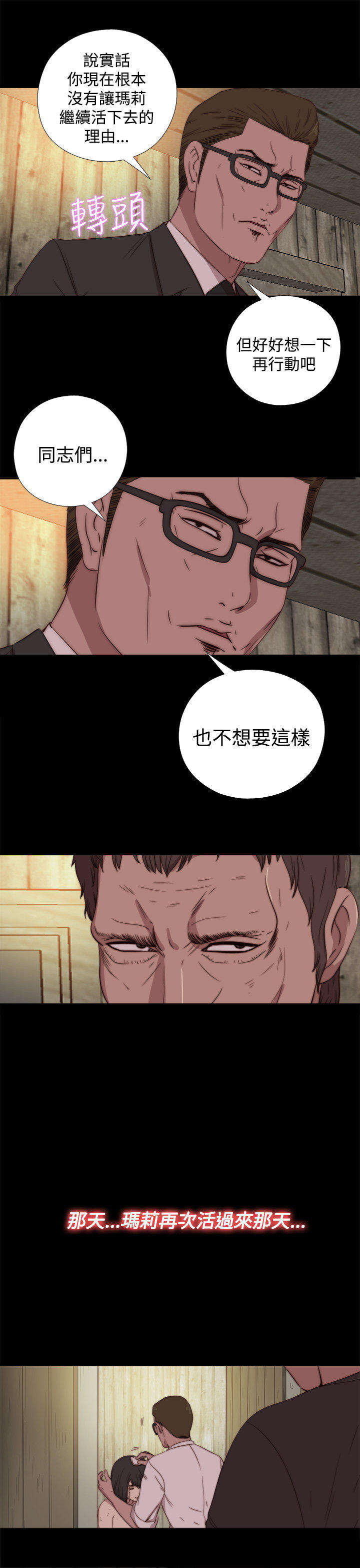 寻找梅莉 第32话 第3页