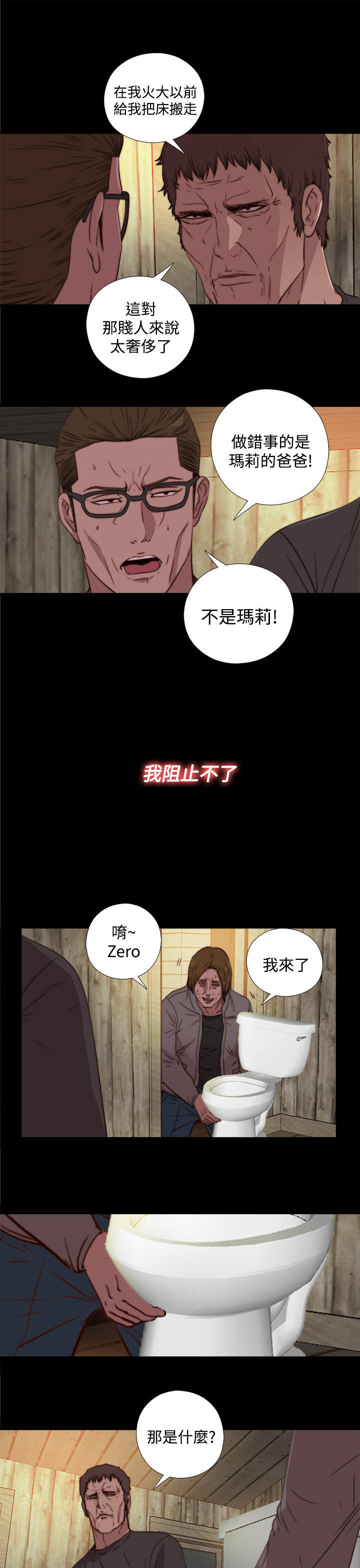 寻找梅莉 第32话 第5页