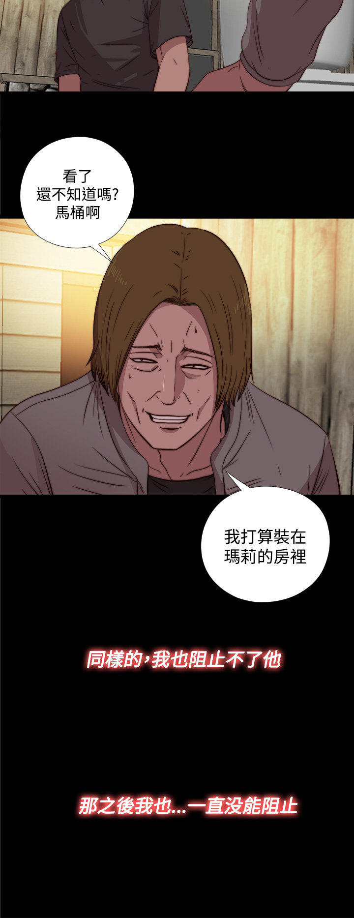 寻找梅莉 第32话 第6页