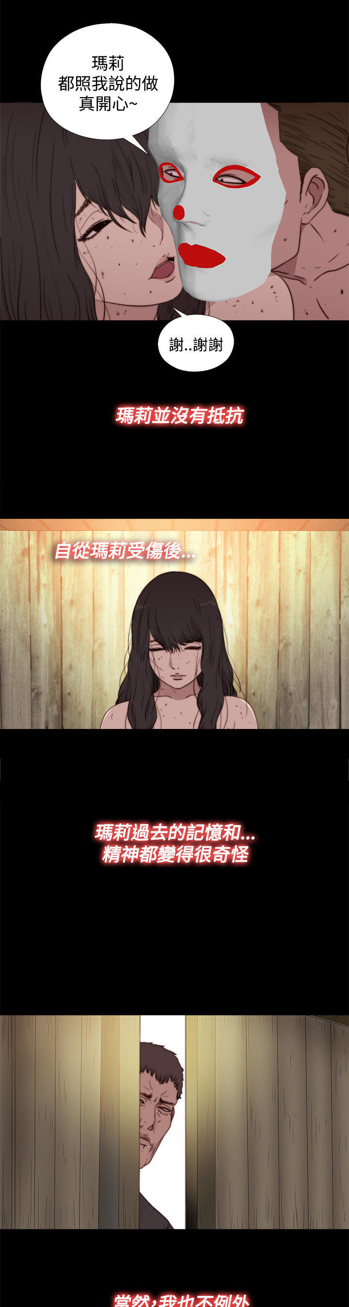 寻找梅莉 第32话 第8页