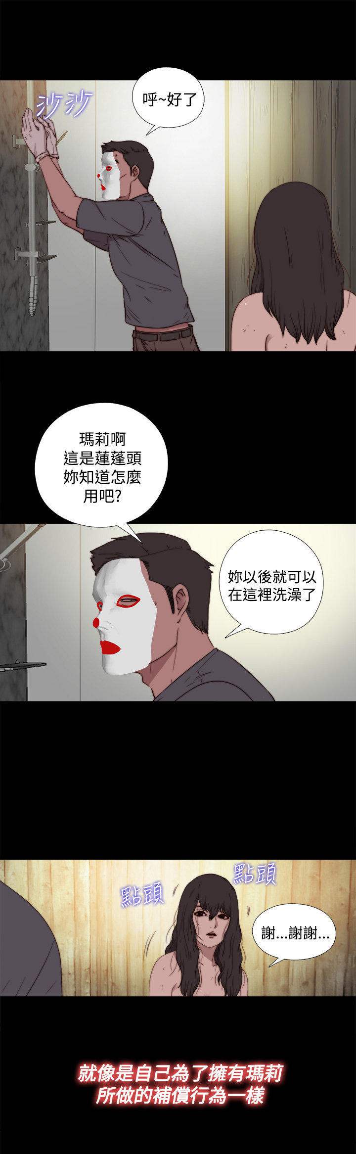 寻找梅莉 第32话 第7页