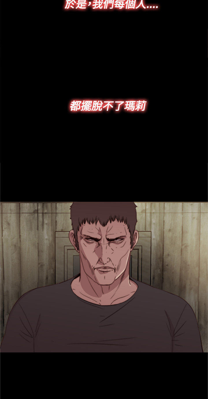 寻找梅莉 第32话 第11页
