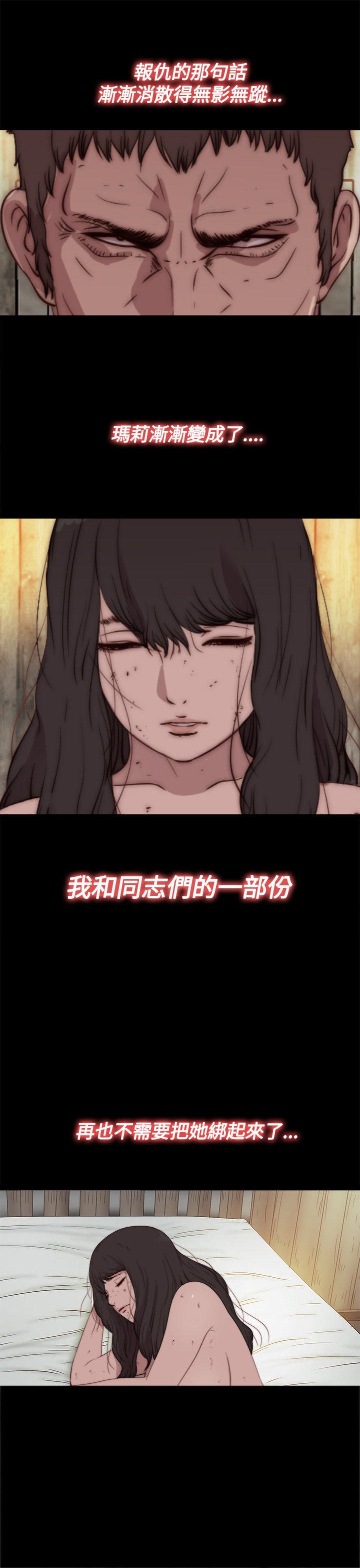 寻找梅莉 第32话 第12页