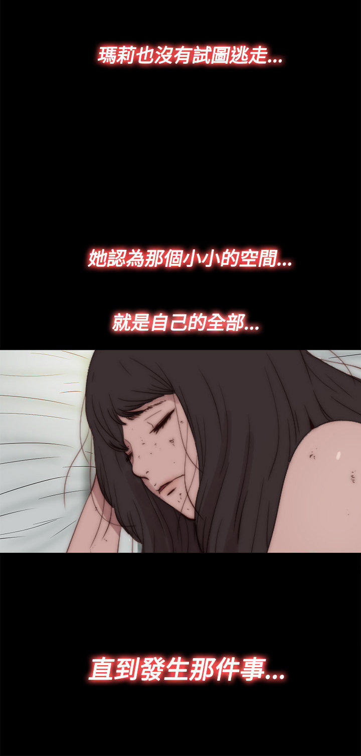 寻找梅莉 第32话 第13页