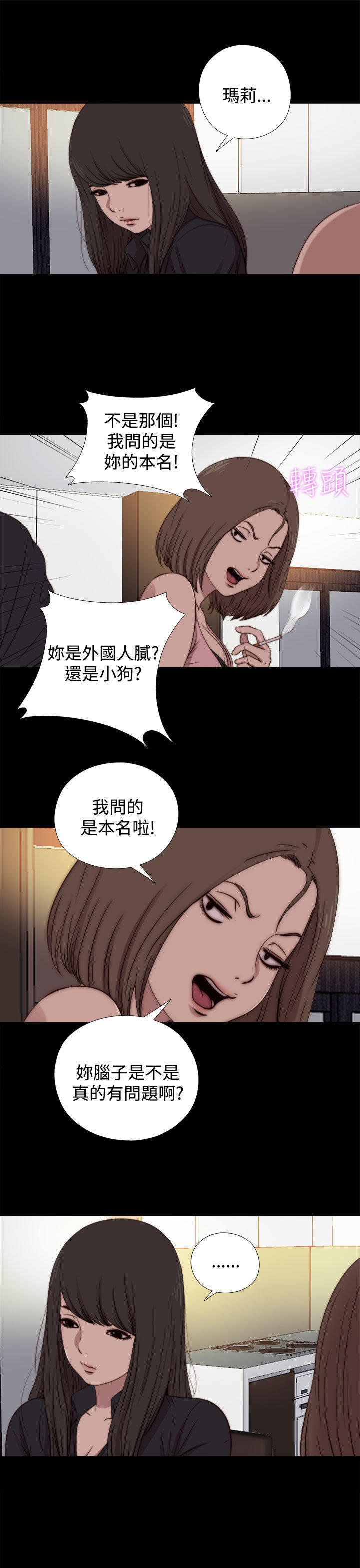 寻找梅莉 第33话 第5页