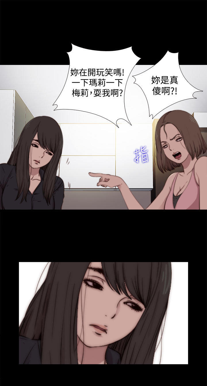 寻找梅莉 第33话 第7页