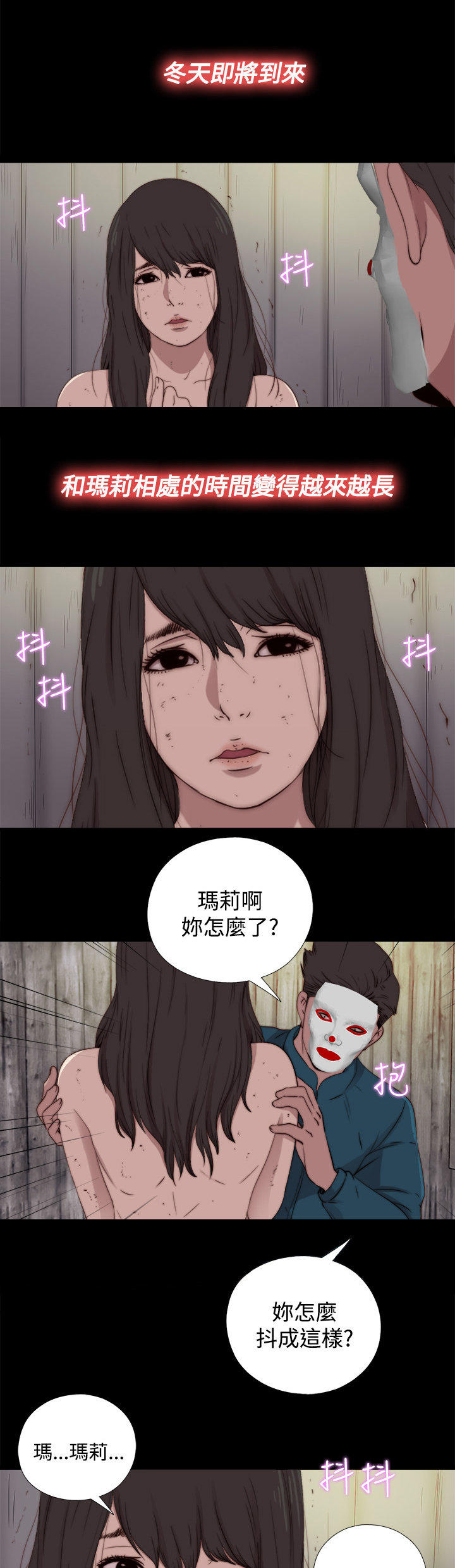 寻找梅莉 第33话 第9页
