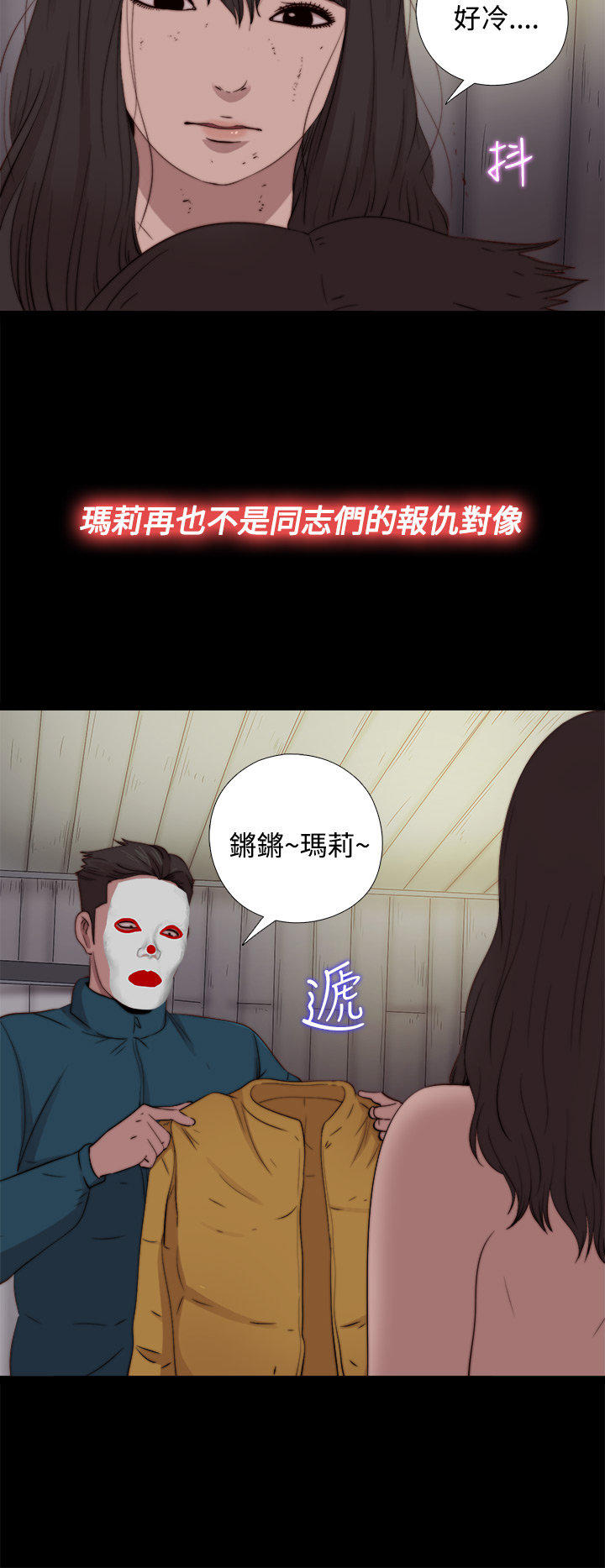 寻找梅莉 第33话 第10页