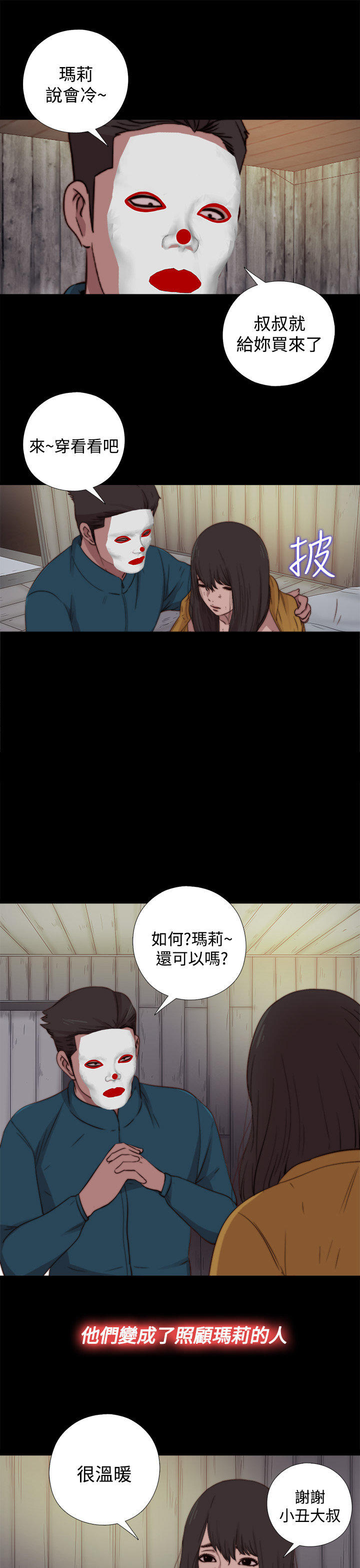 寻找梅莉 第33话 第11页