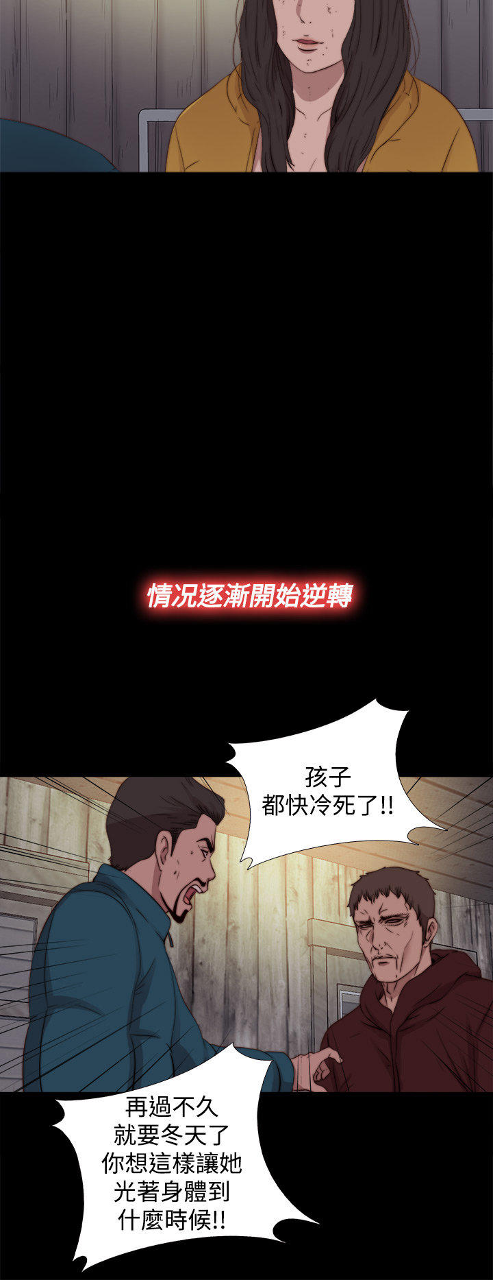 寻找梅莉 第33话 第12页