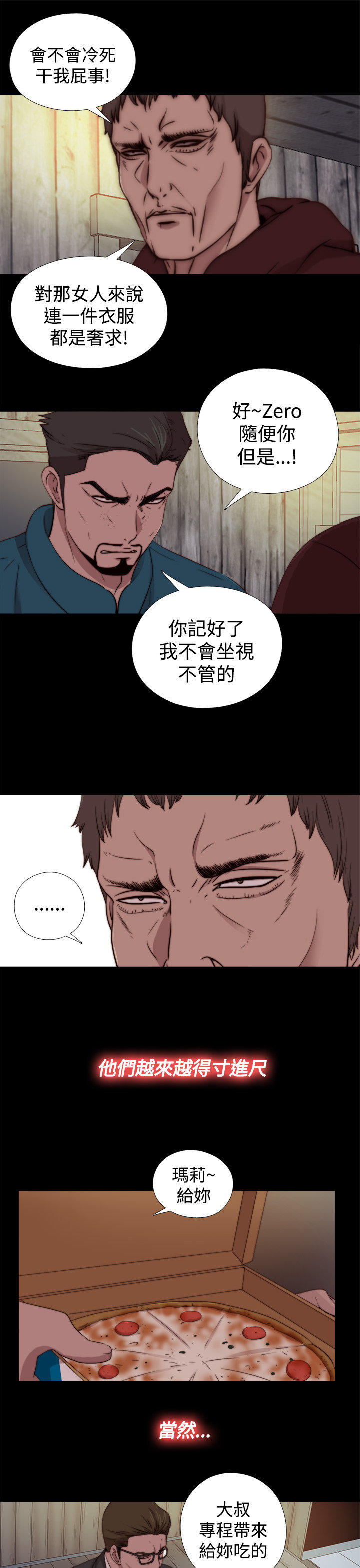 寻找梅莉 第33话 第13页