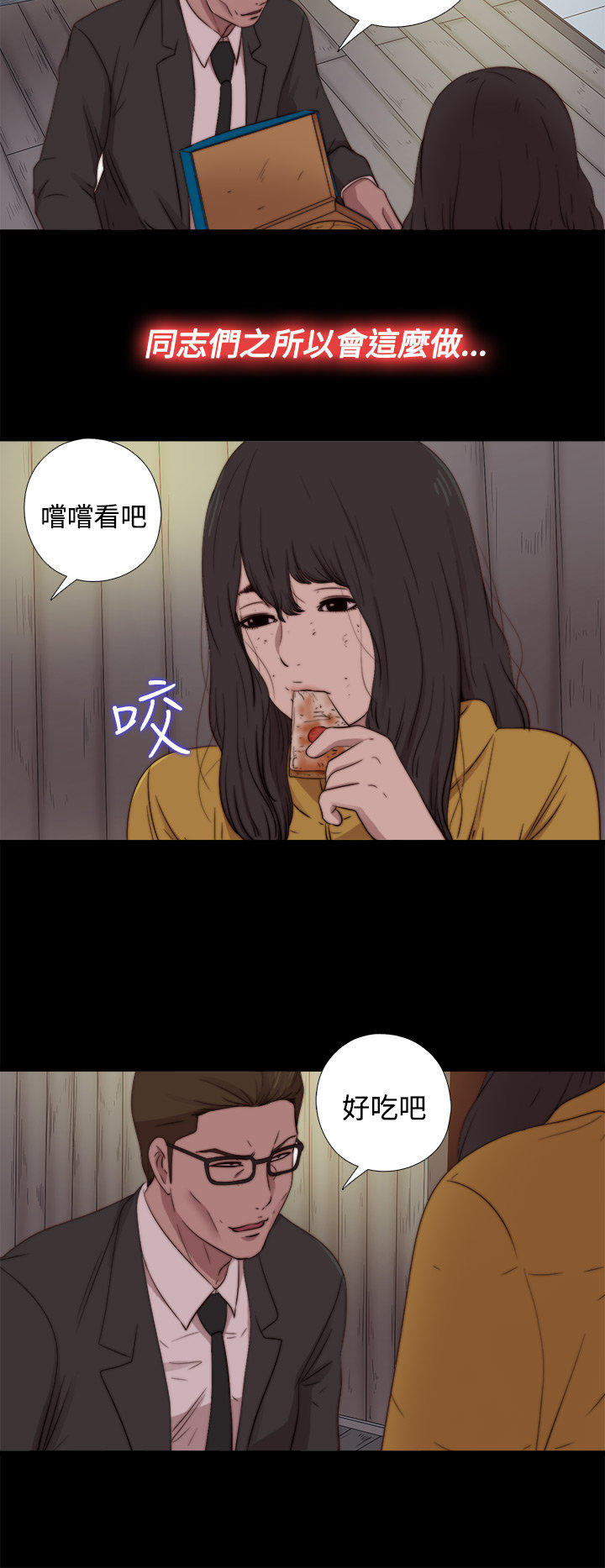 寻找梅莉 第33话 第14页