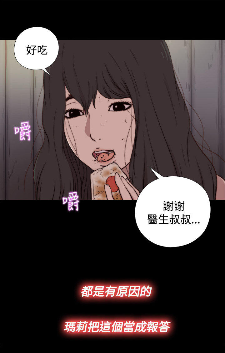 寻找梅莉 第33话 第15页