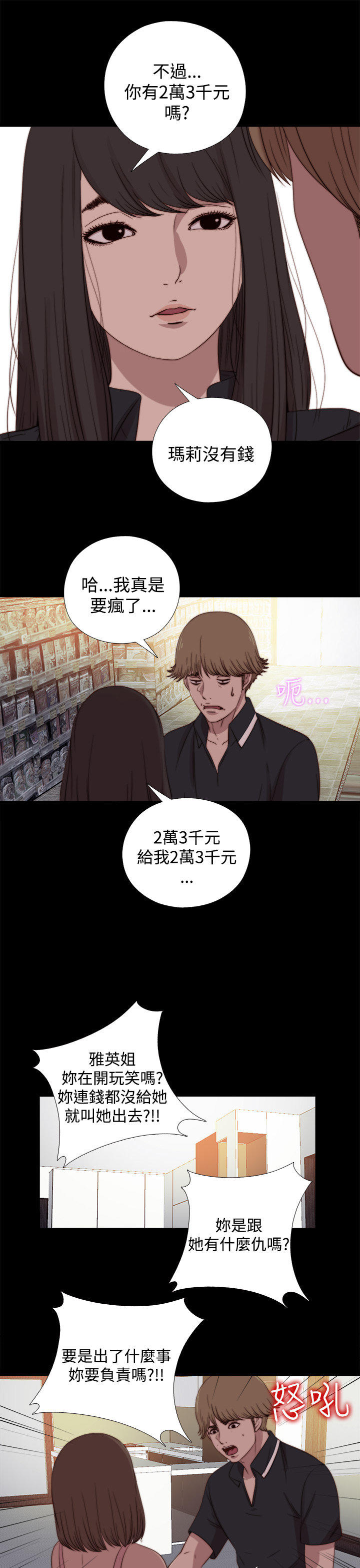 寻找梅莉 第36话 第9页