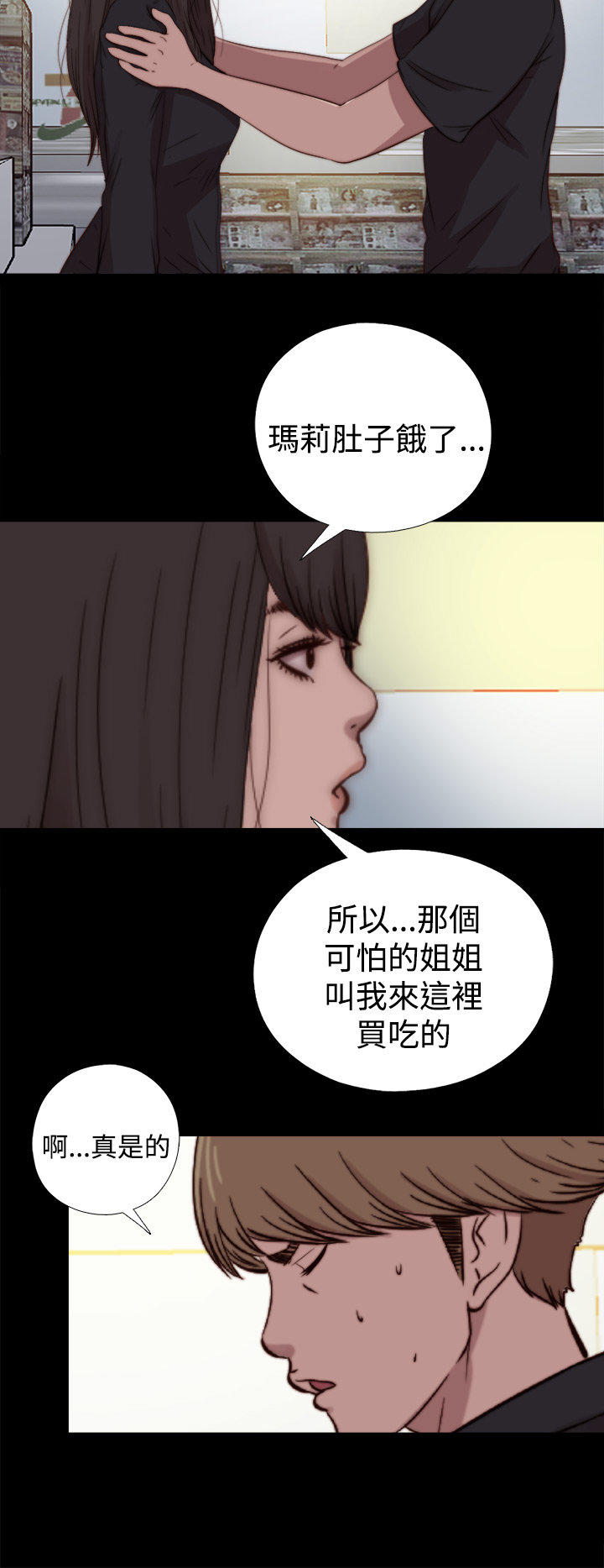 寻找梅莉 第36话 第8页