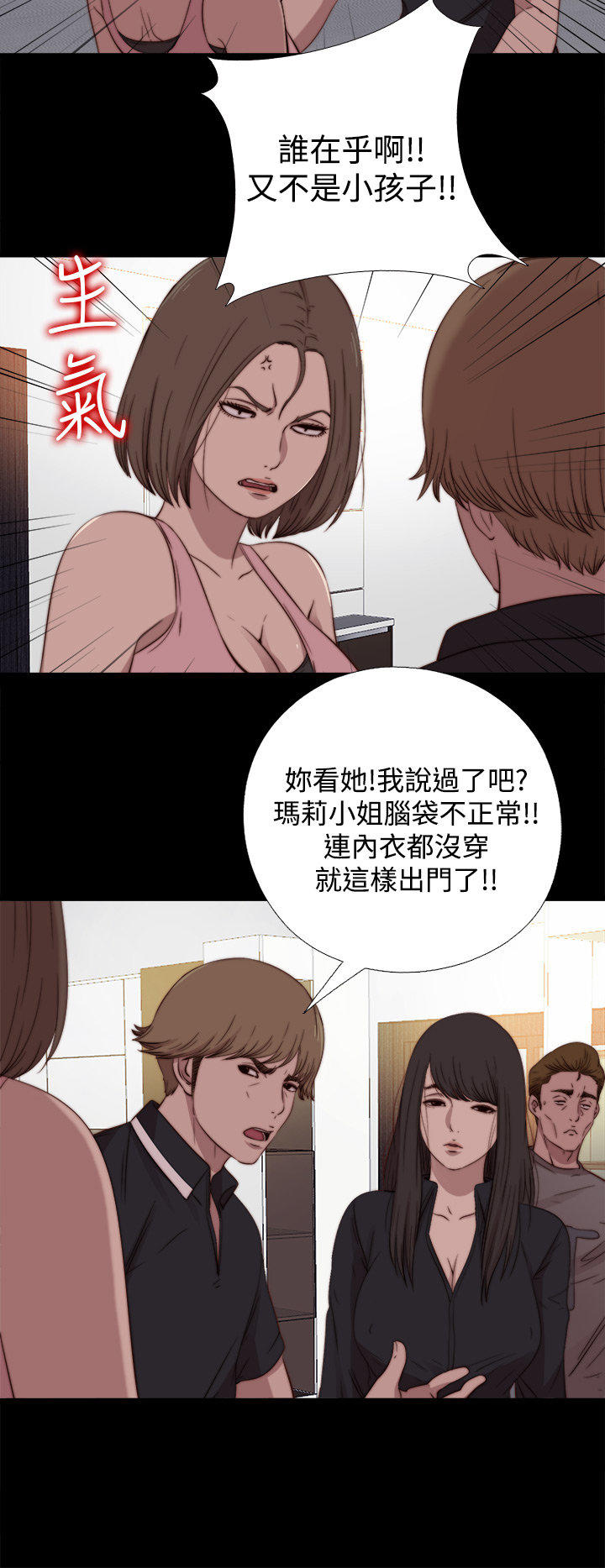 寻找梅莉 第36话 第10页