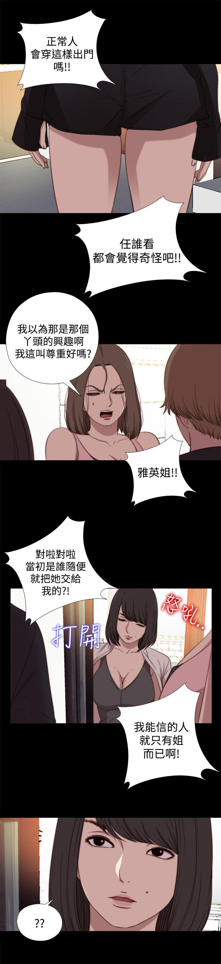 寻找梅莉 第36话 第11页