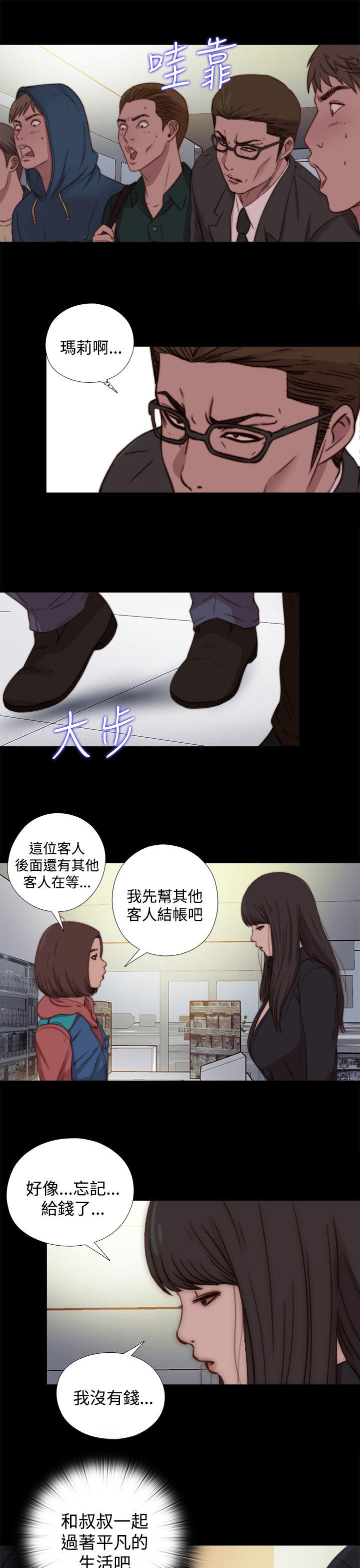 寻找梅莉 第36话 第3页