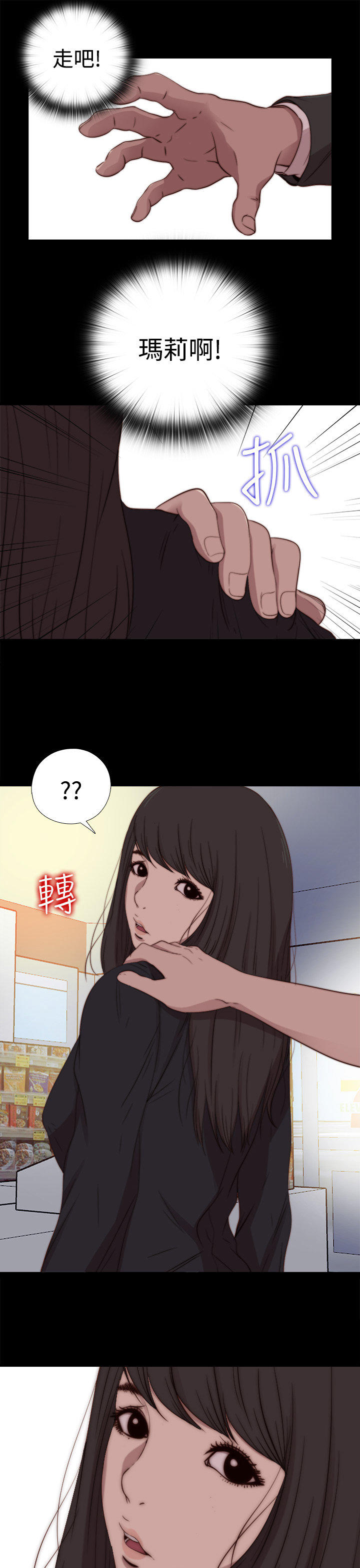 寻找梅莉 第36话 第5页