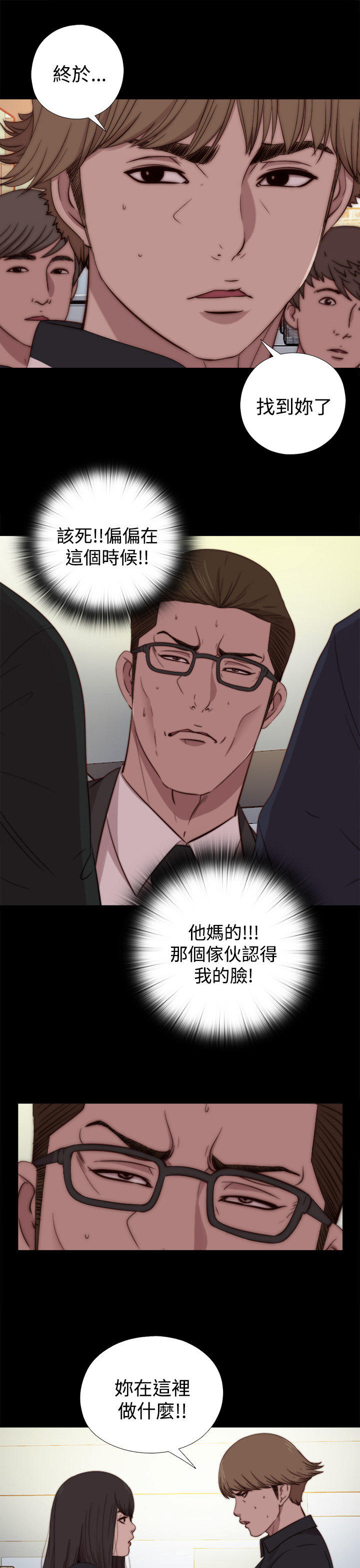 寻找梅莉 第36话 第7页