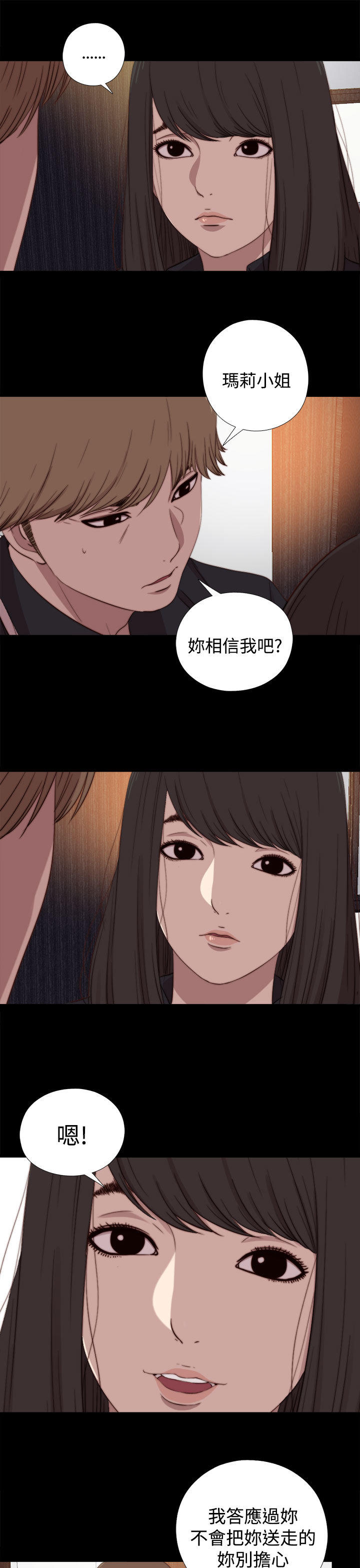 寻找梅莉 第37话 第11页