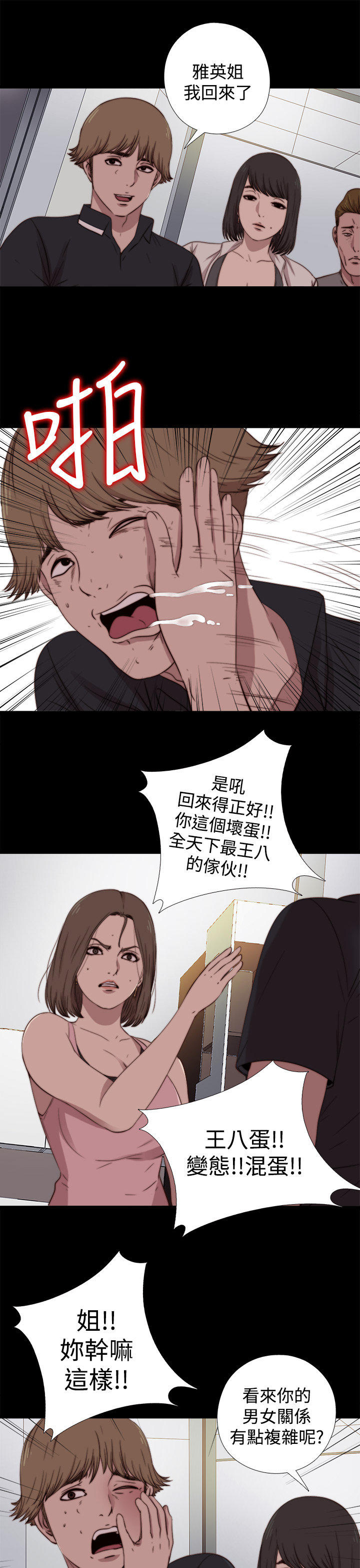 寻找梅莉 第34话 第3页