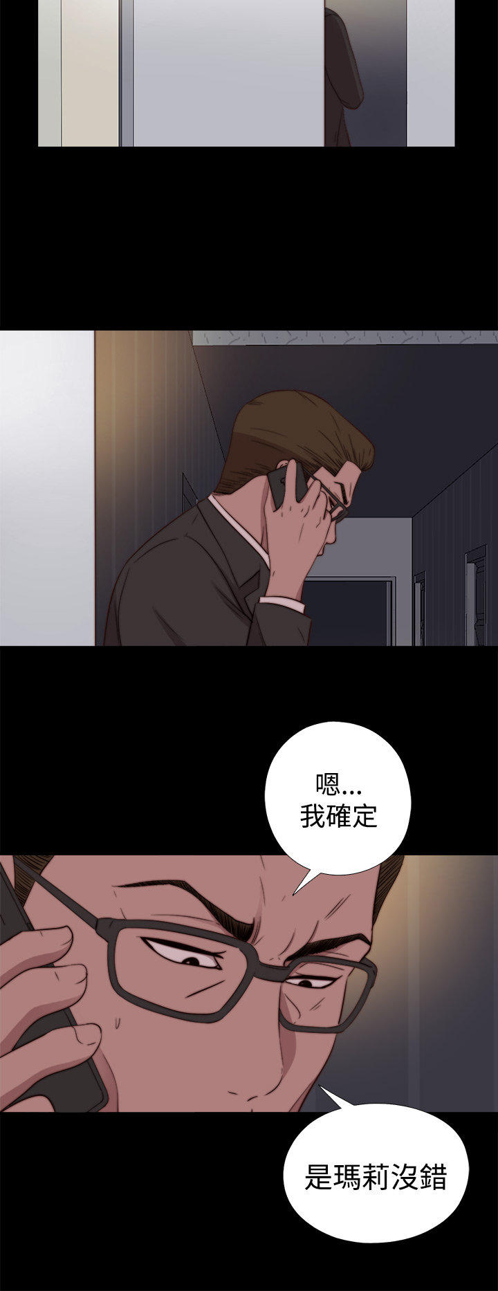 寻找梅莉 第34话 第6页