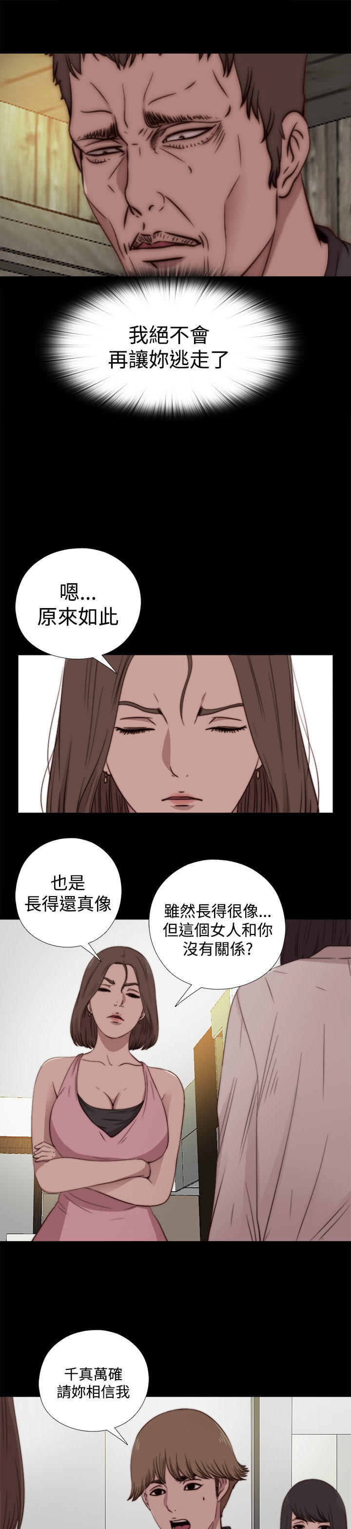 寻找梅莉 第34话 第9页
