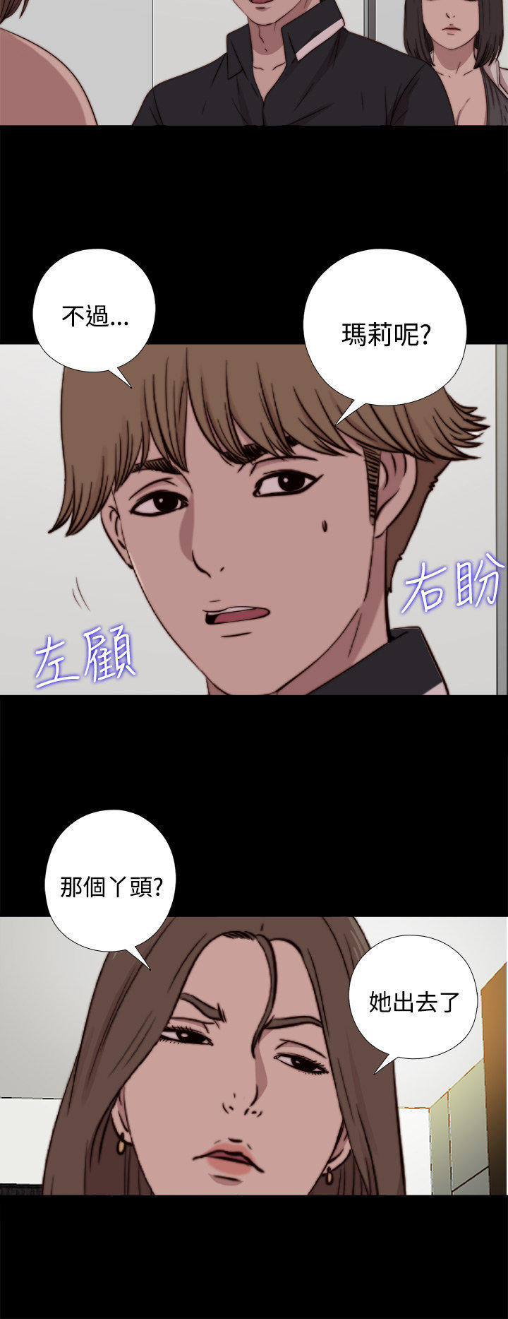 寻找梅莉 第34话 第10页