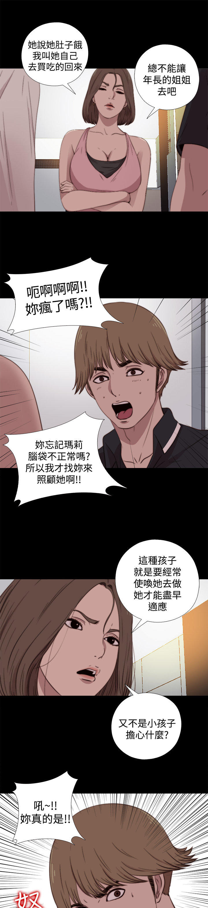寻找梅莉 第34话 第11页