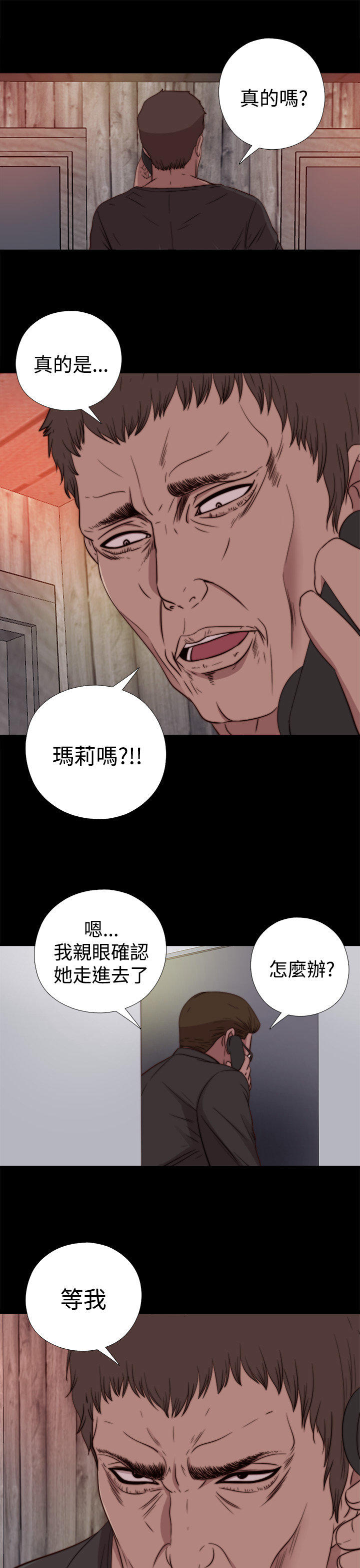 寻找梅莉 第34话 第7页