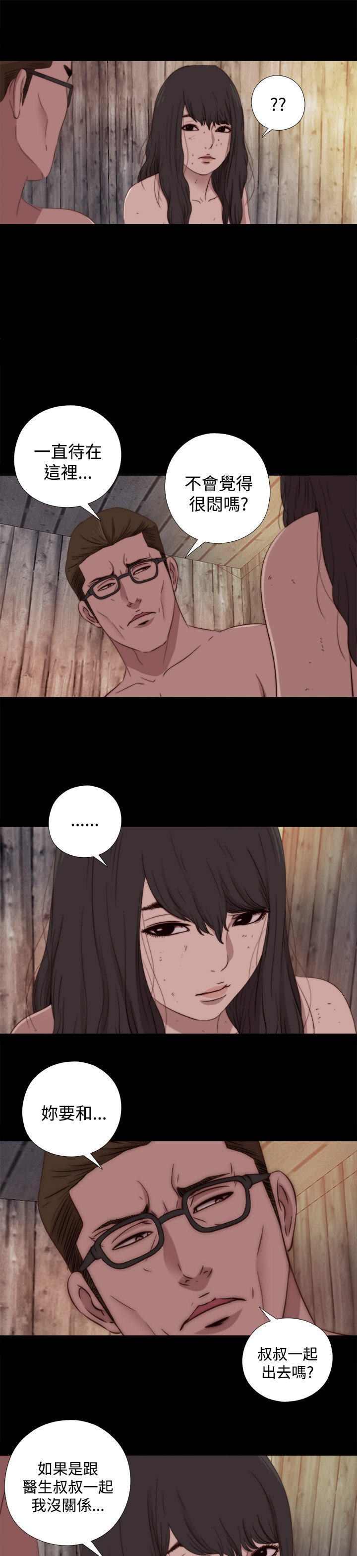 寻找梅莉 第35话 第8页