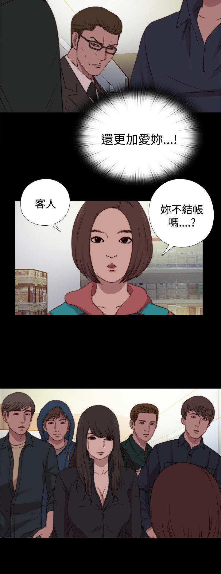 寻找梅莉 第35话 第11页